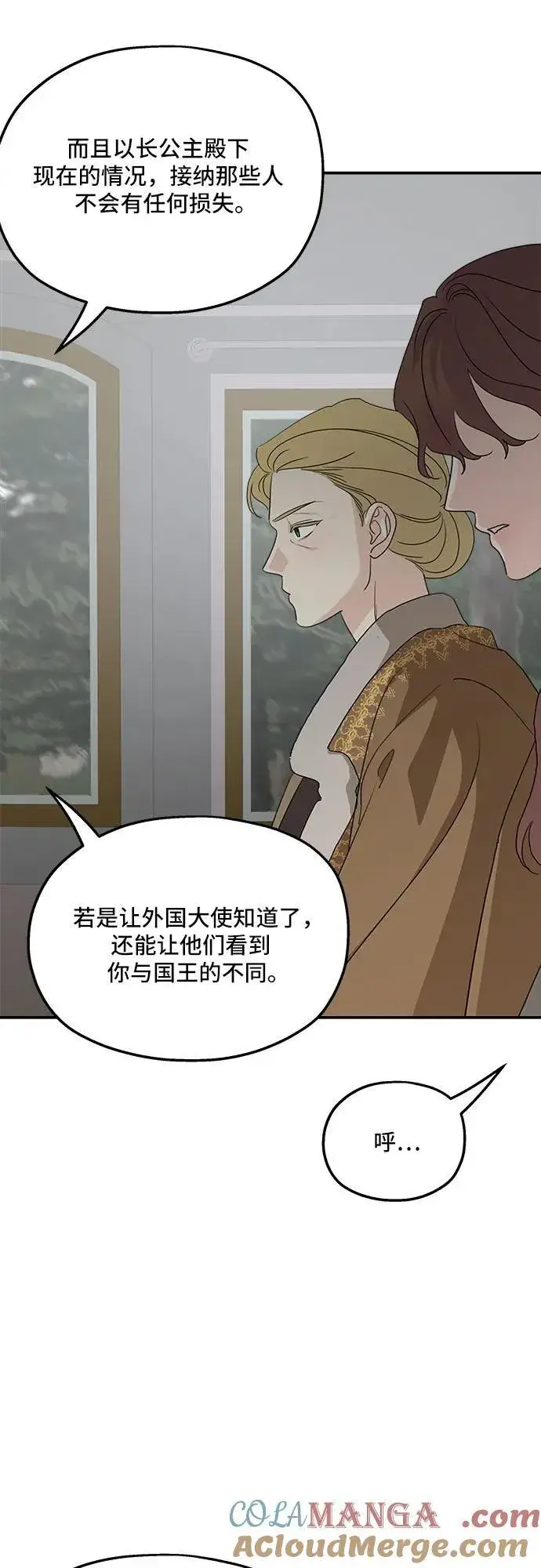 《老公对我太执着》第121话图58