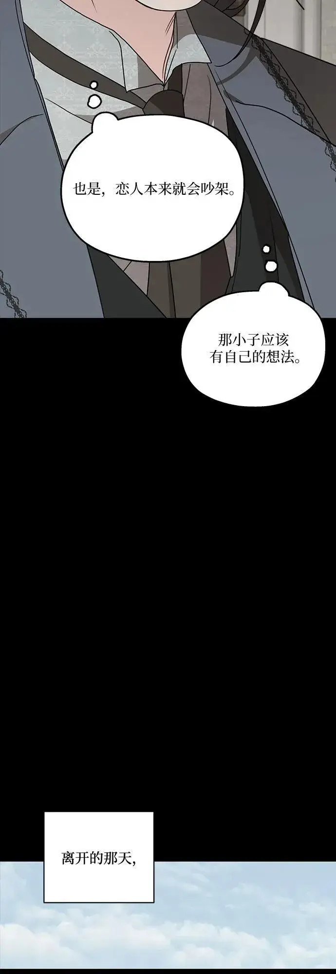 《老公对我太执着》第121话图6