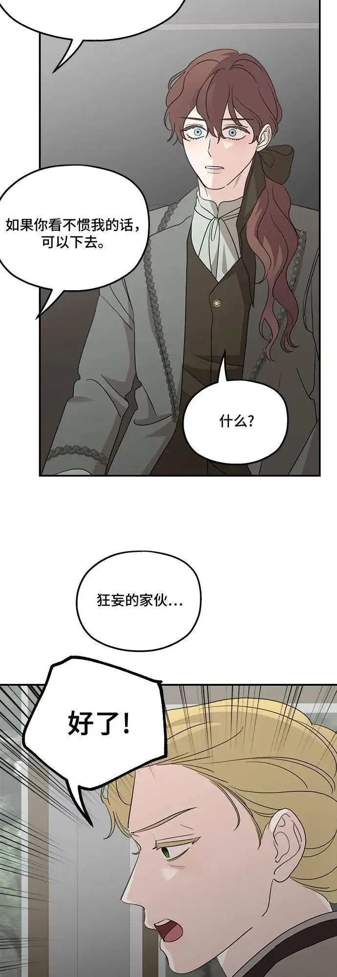 《老公对我太执着》第121话图62