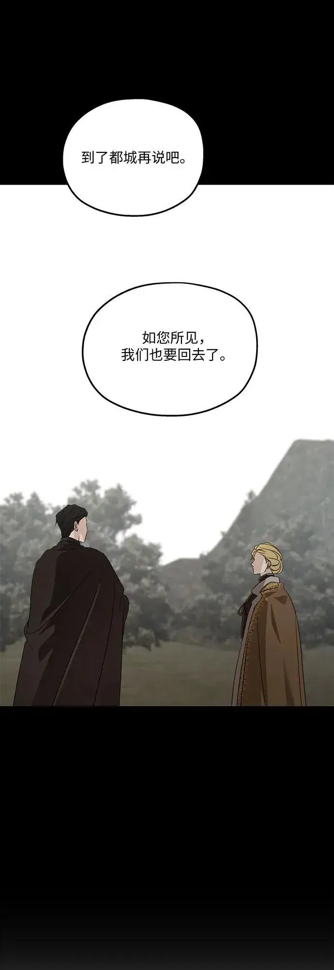 《老公对我太执着》第121话图66
