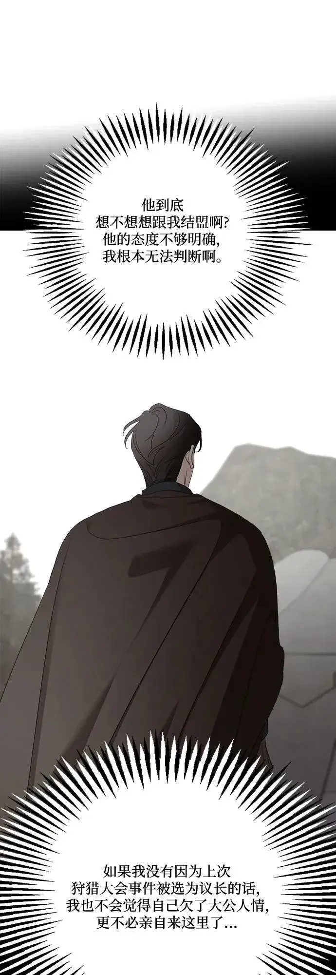 《老公对我太执着》第121话图68