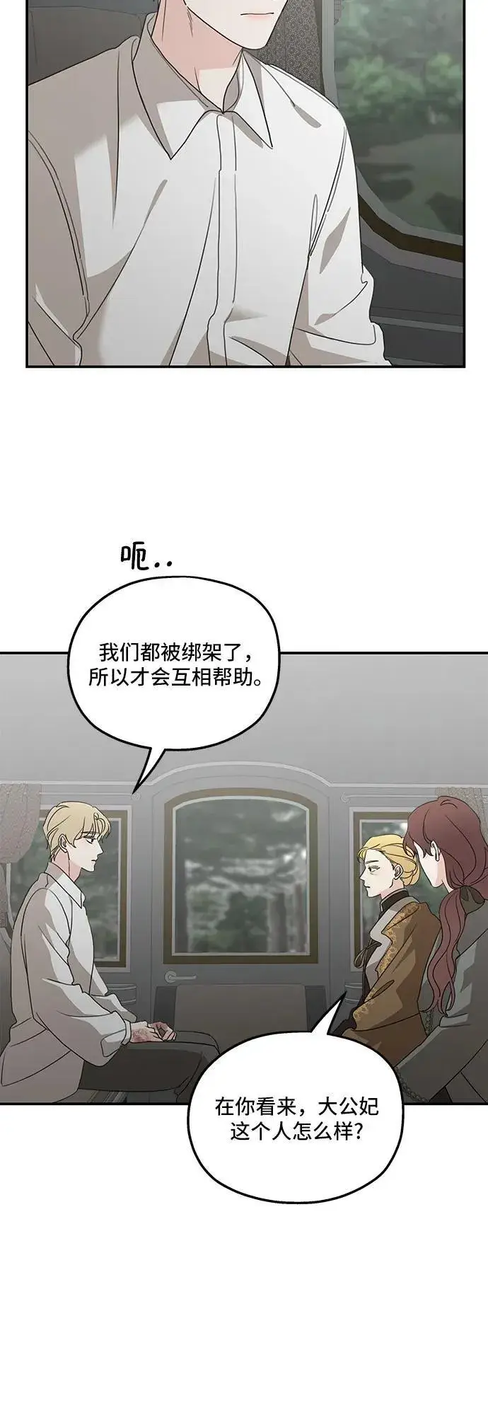 《老公对我太执着》第121话图71