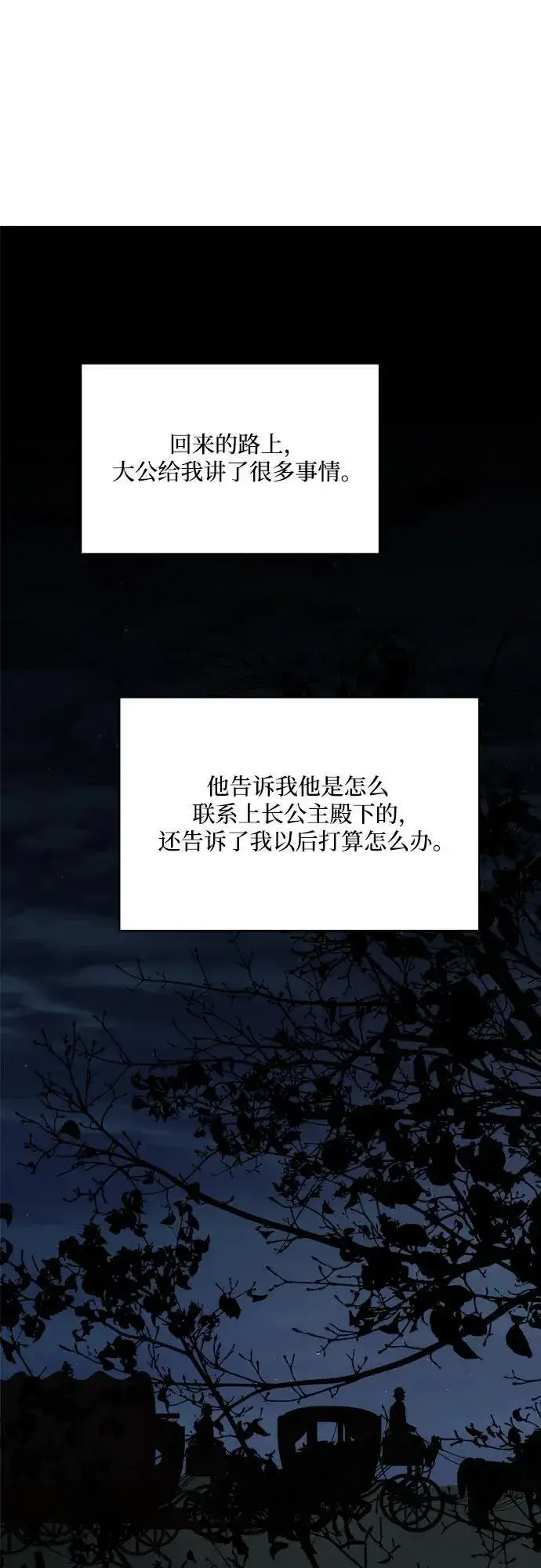《老公对我太执着》第122话图2
