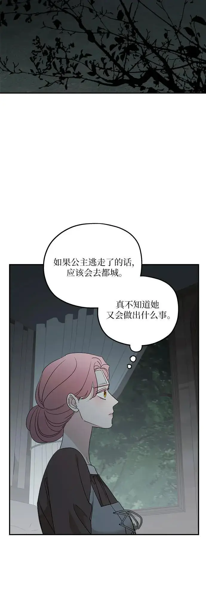 《老公对我太执着》第122话图3