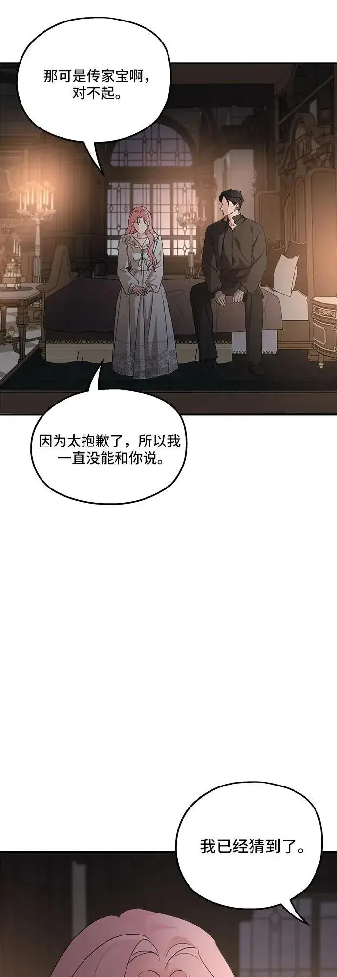 《老公对我太执着》第122话图32