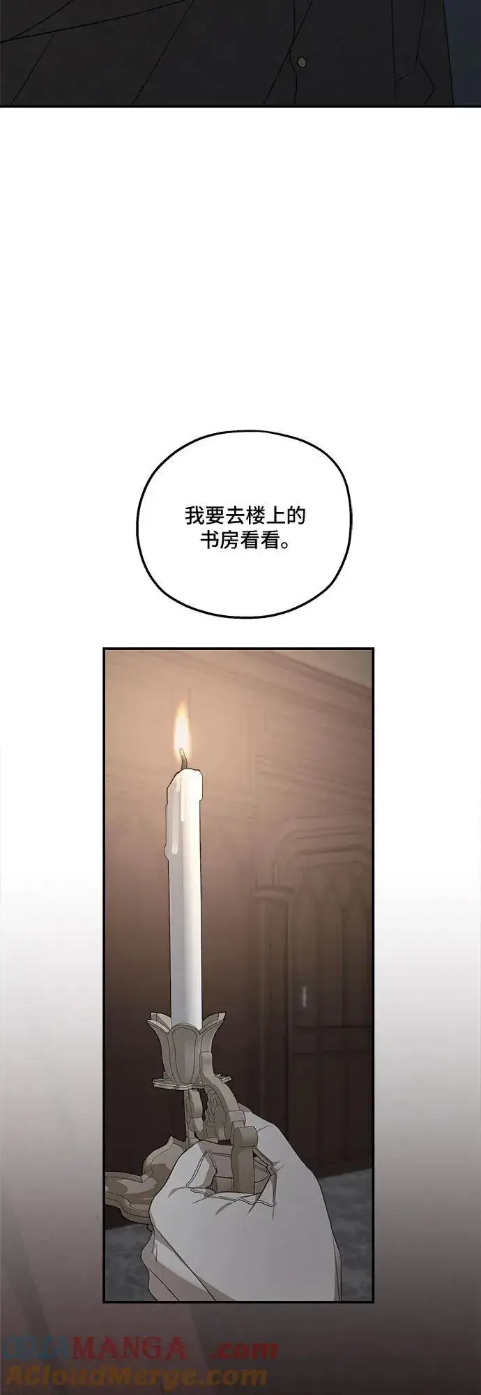 《老公对我太执着》第122话图43