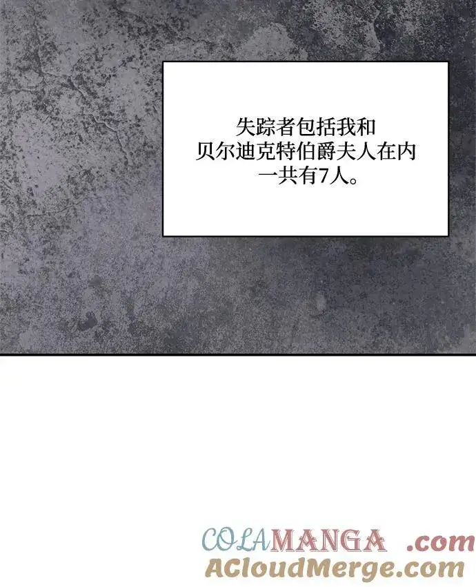 《老公对我太执着》第122话图55