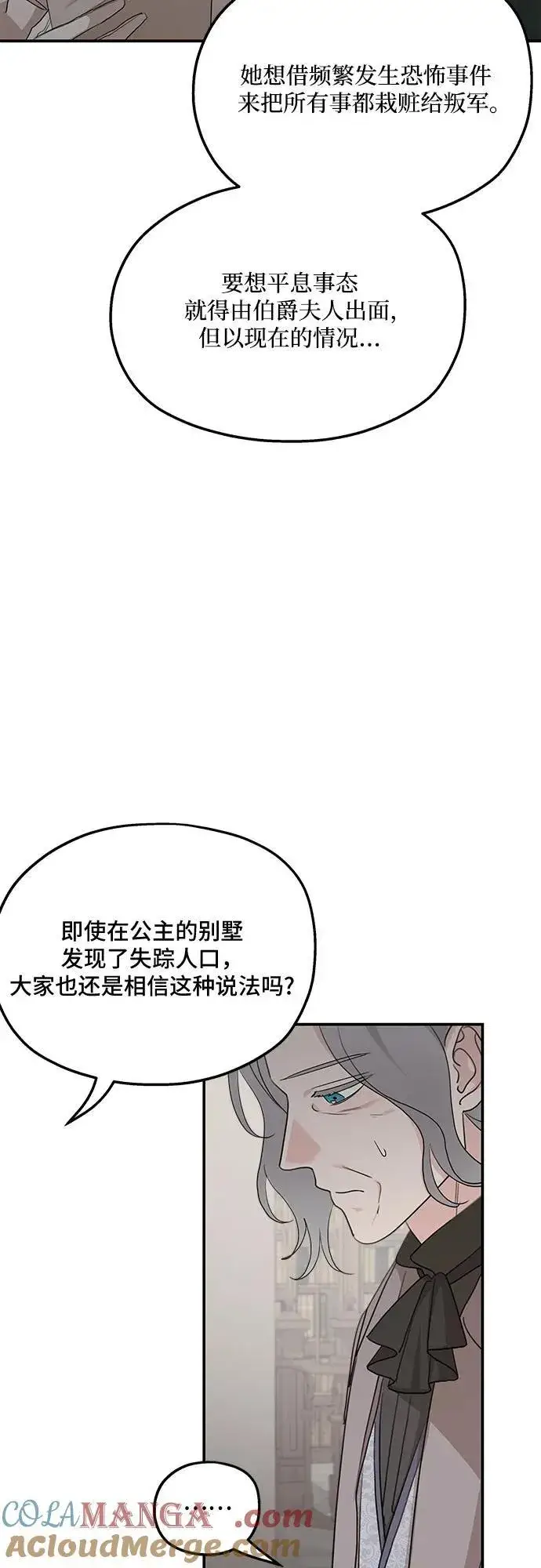 《老公对我太执着》第122话图58