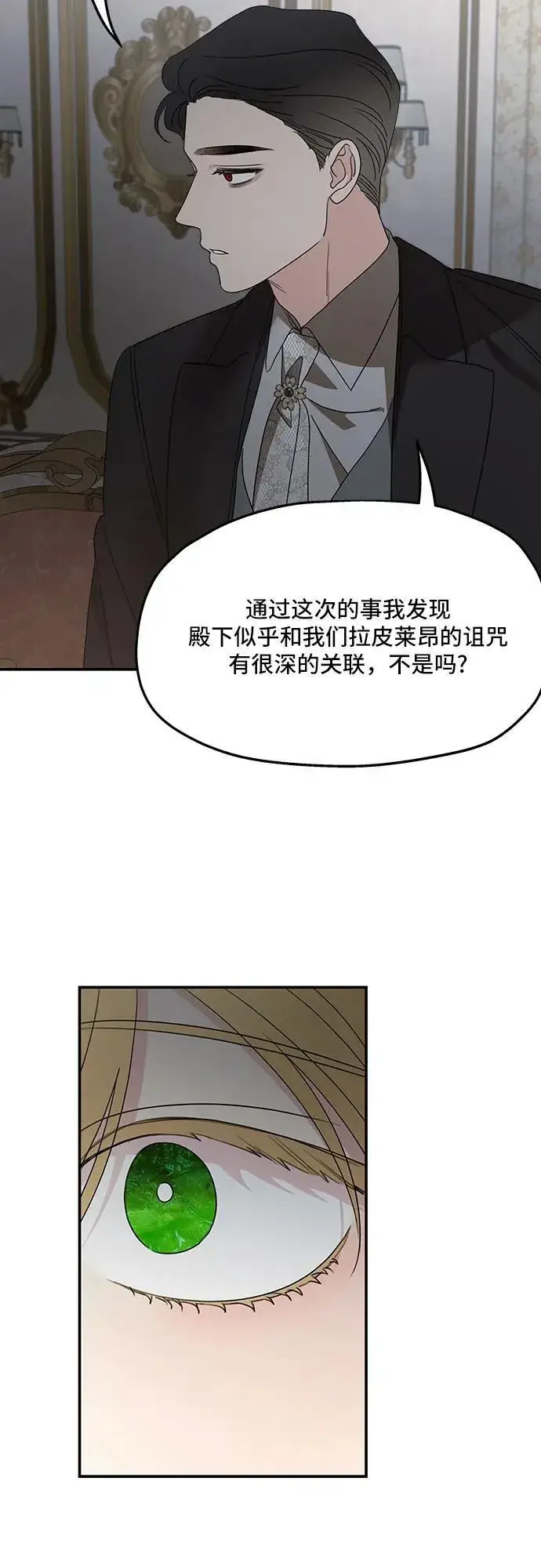 《老公对我太执着》第123话图12