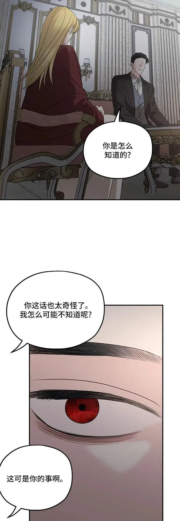 《老公对我太执着》第123话图14