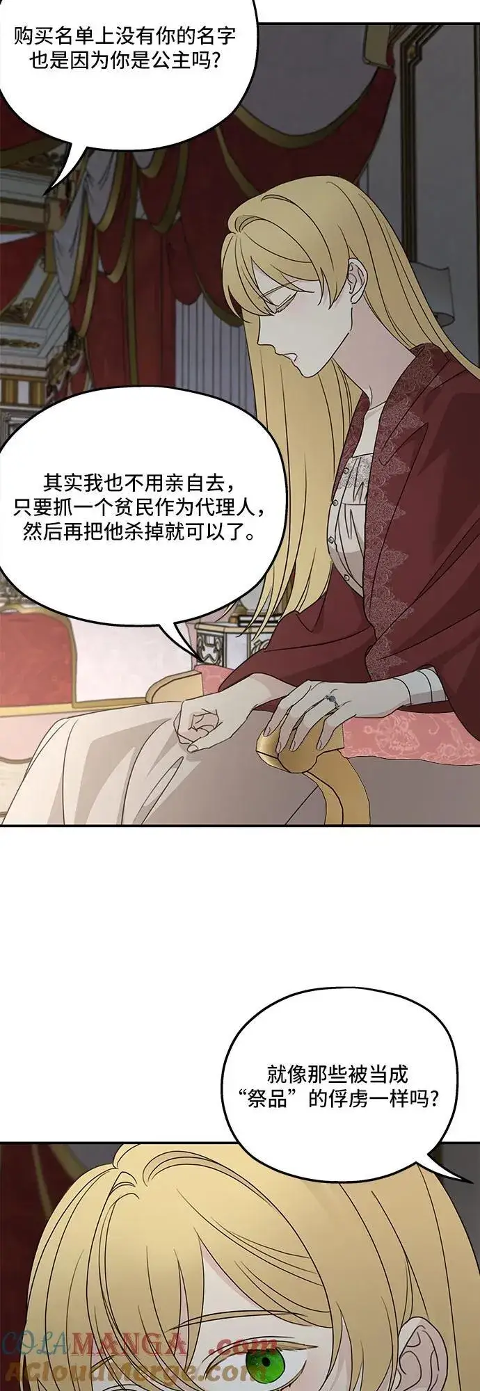 《老公对我太执着》第123话图19
