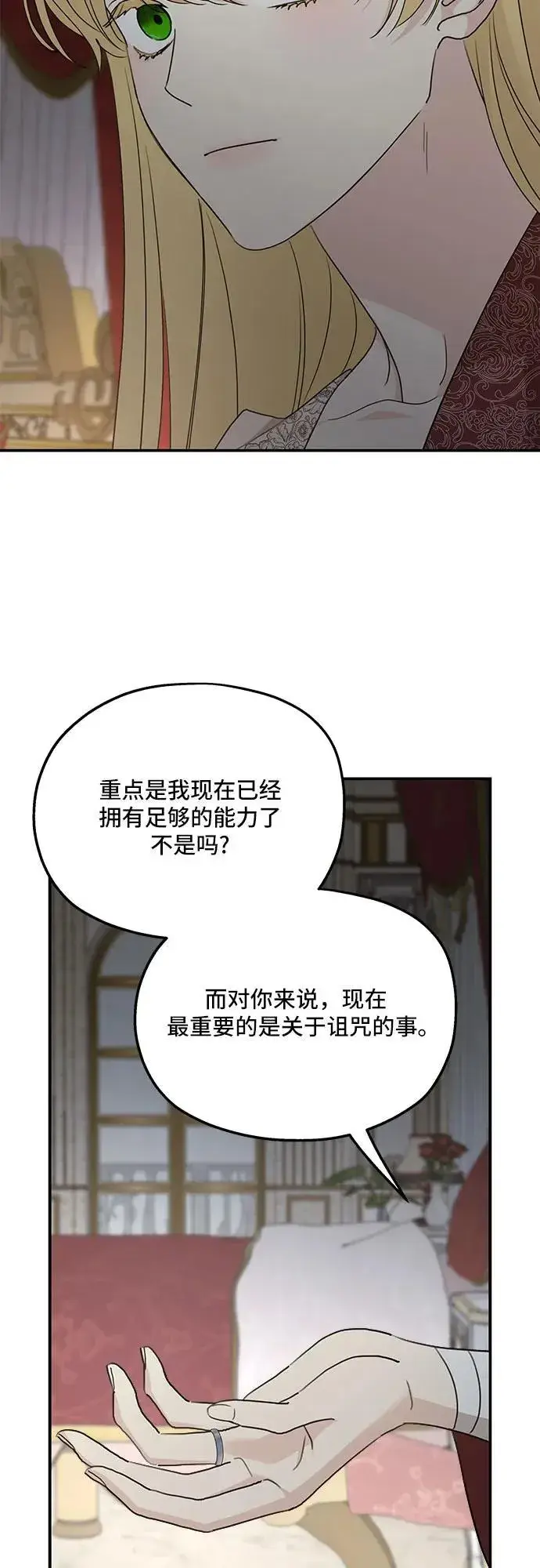 《老公对我太执着》第123话图20