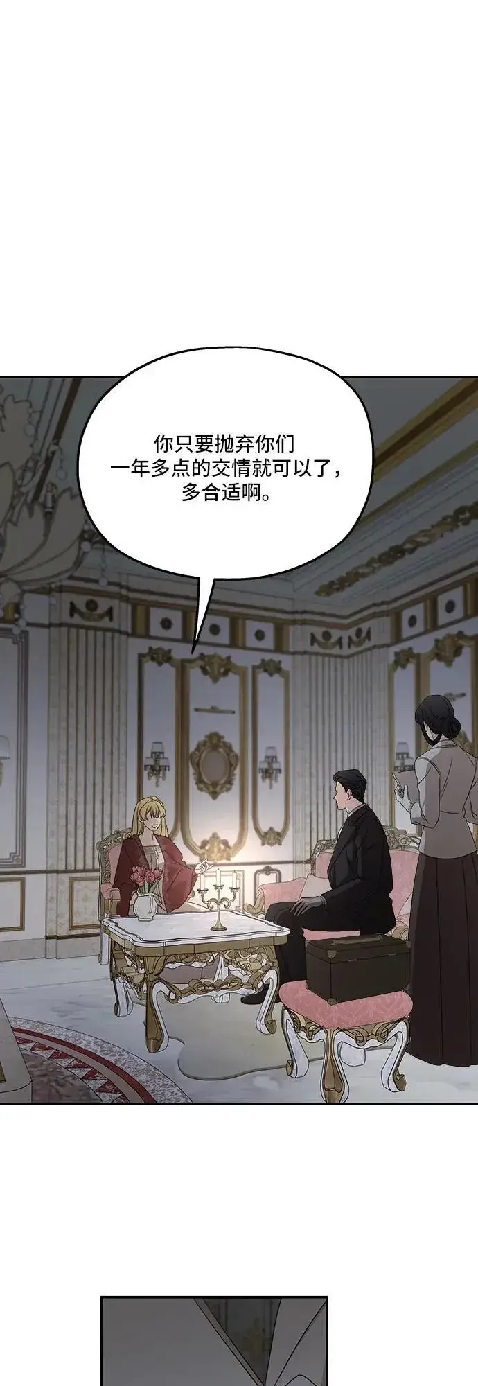 《老公对我太执着》第123话图26