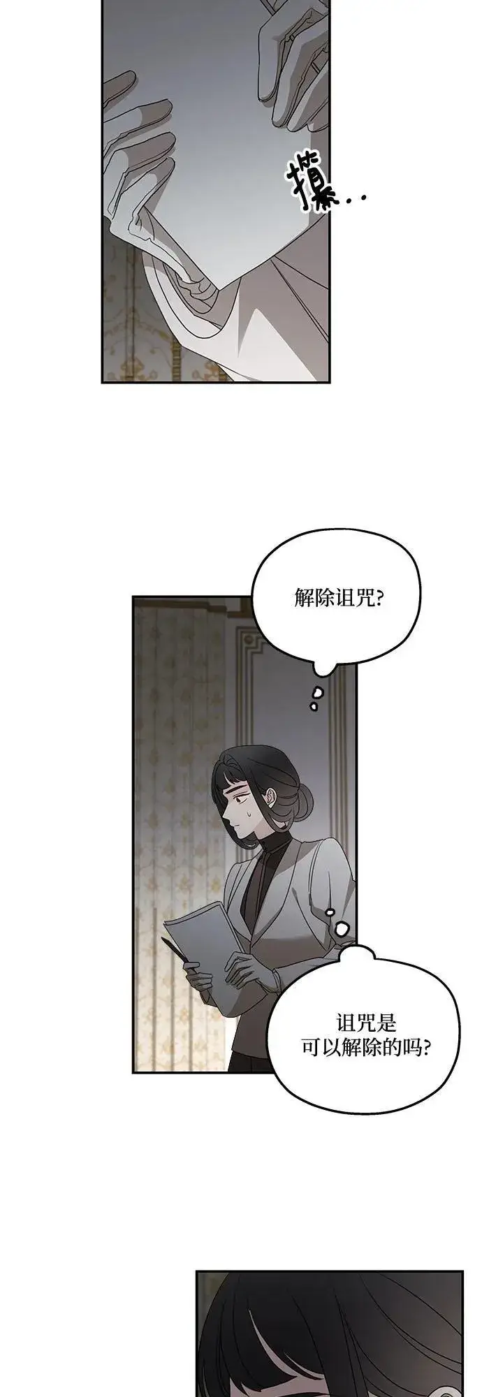 《老公对我太执着》第123话图27
