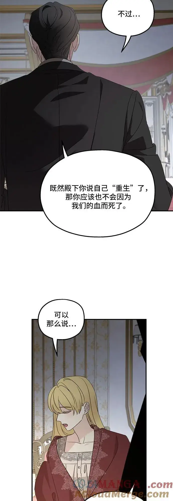 《老公对我太执着》第123话图31