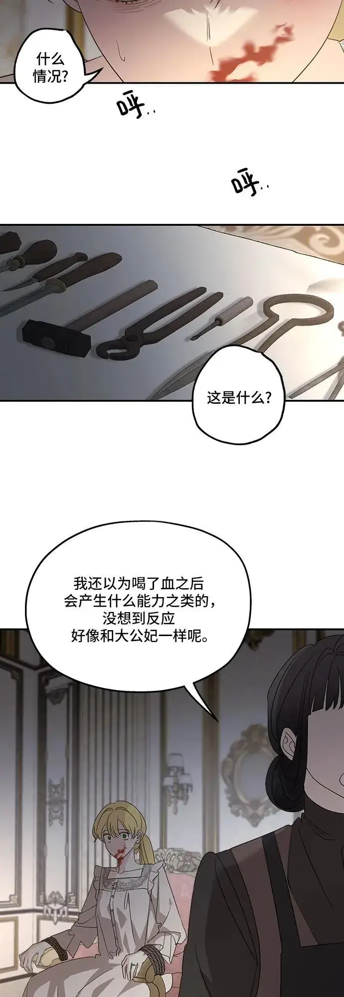 《老公对我太执着》第123话图38