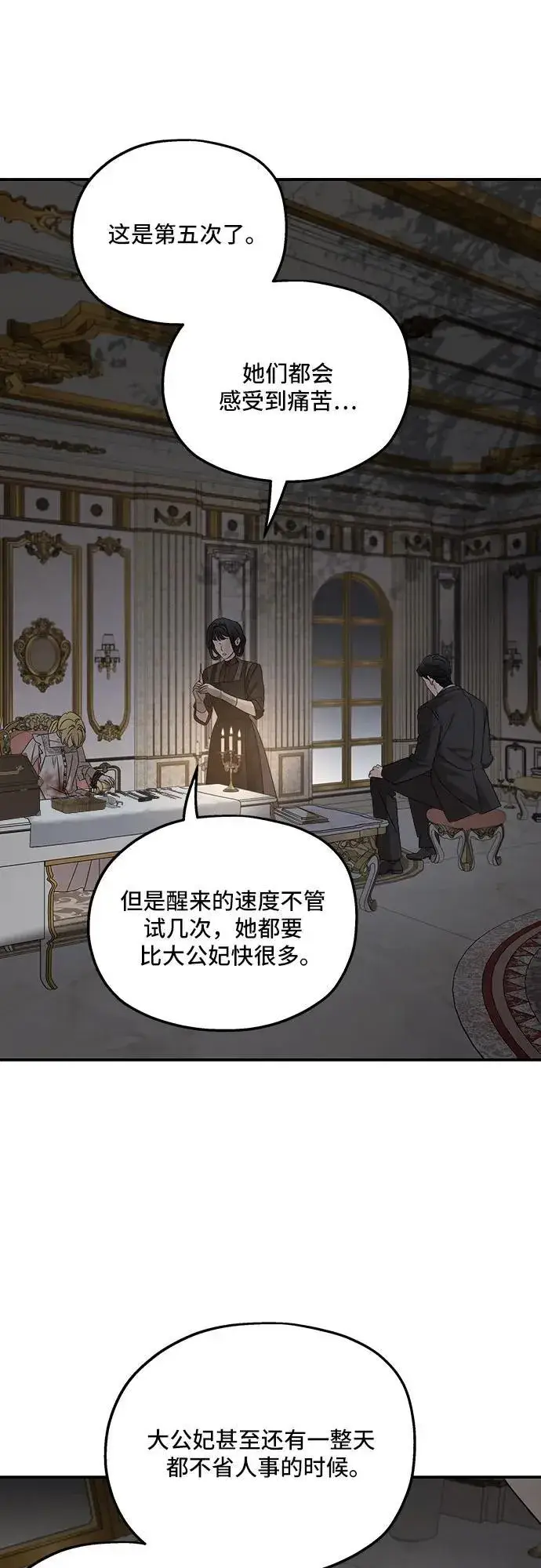 《老公对我太执着》第123话图44