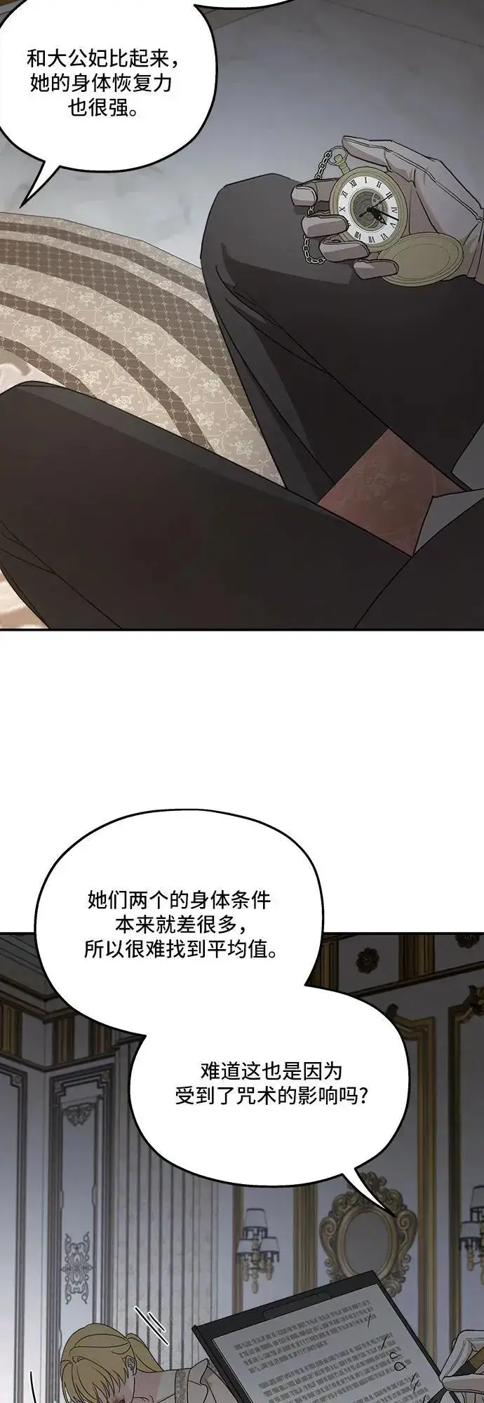 《老公对我太执着》第123话图45