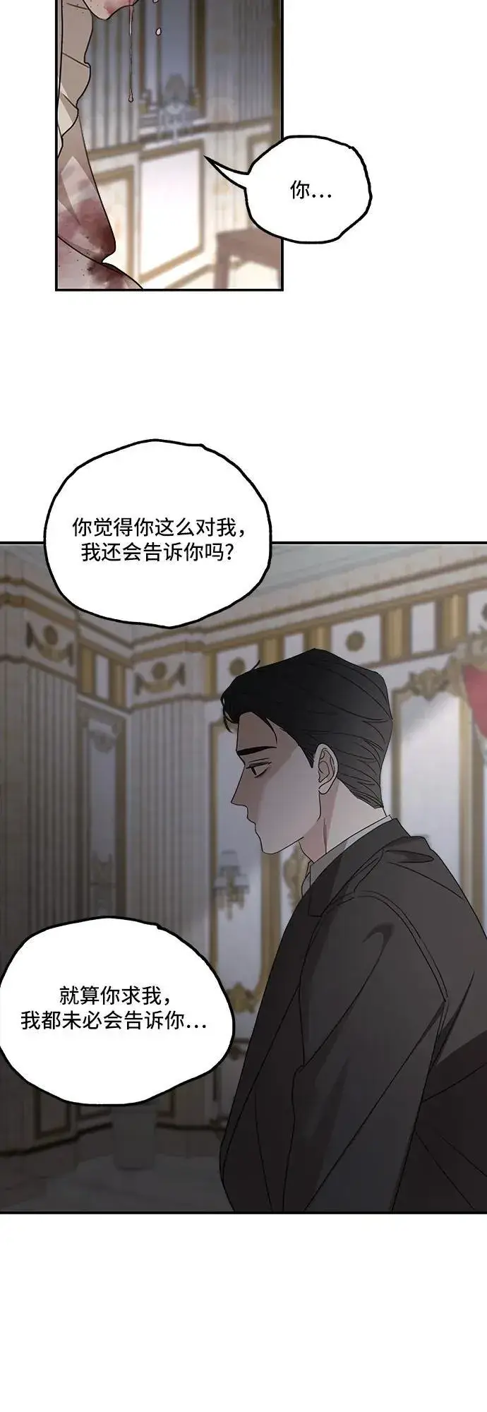 《老公对我太执着》第123话图48