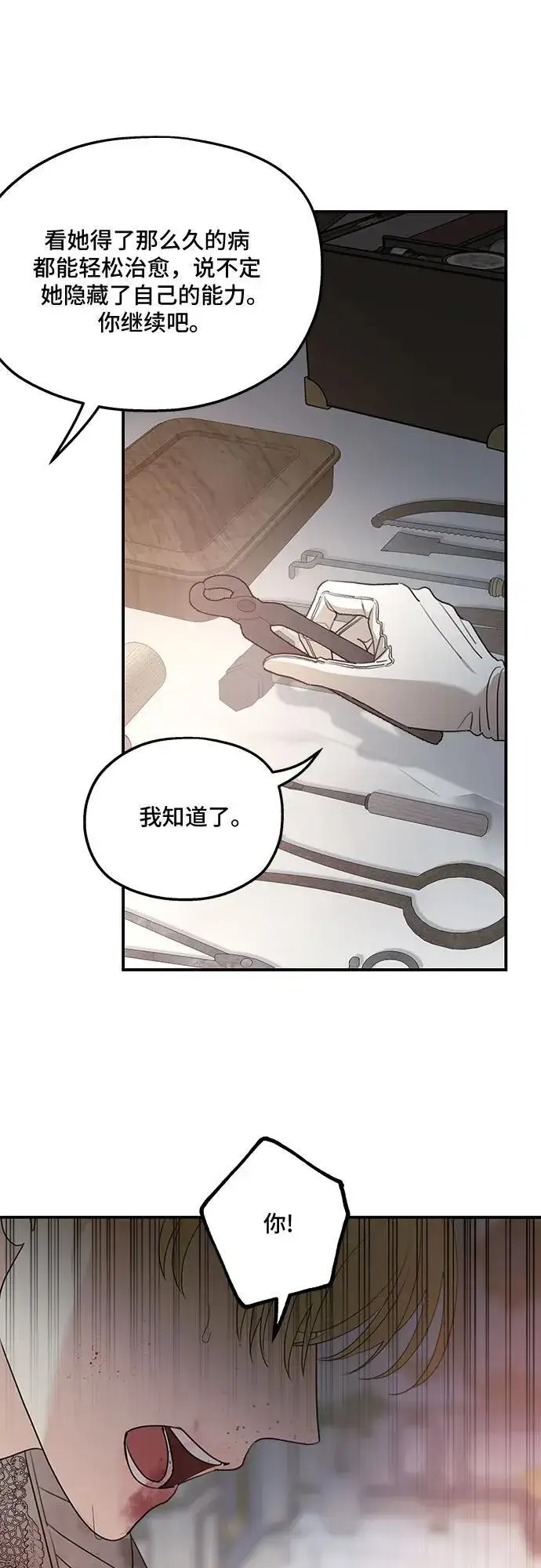 《老公对我太执着》第123话图51