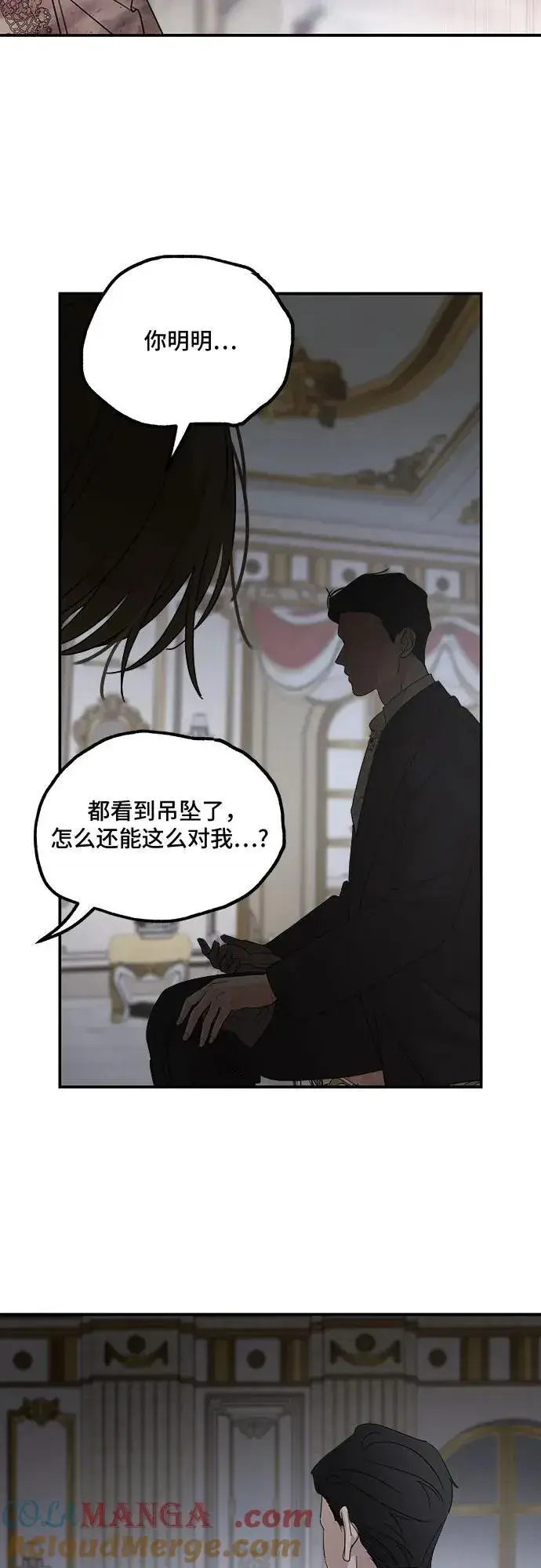 《老公对我太执着》第123话图52