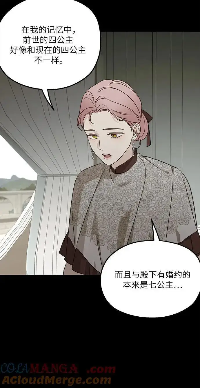 《老公对我太执着》第123话图64