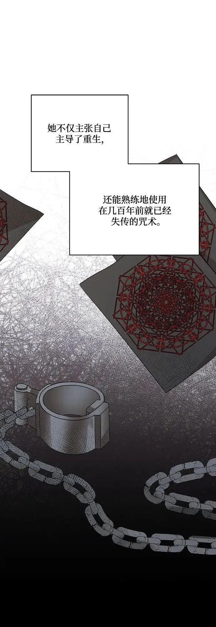 《老公对我太执着》第123话图65
