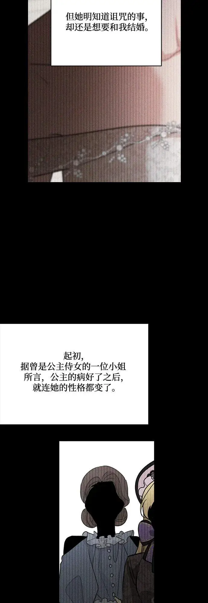 《老公对我太执着》第123话图68