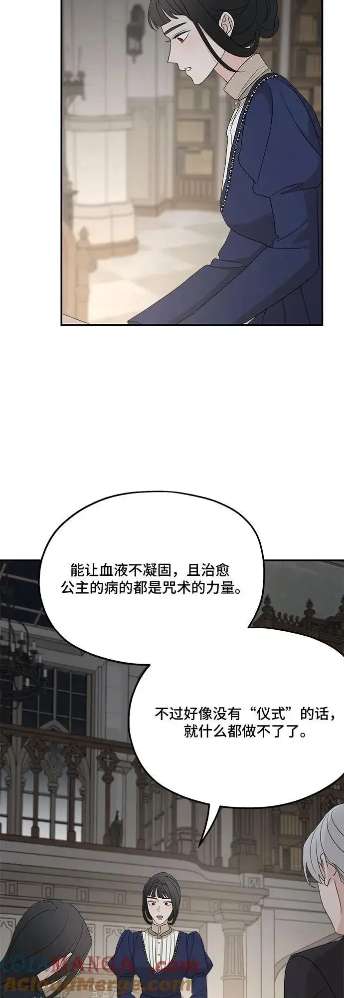 《老公对我太执着》第124话图4