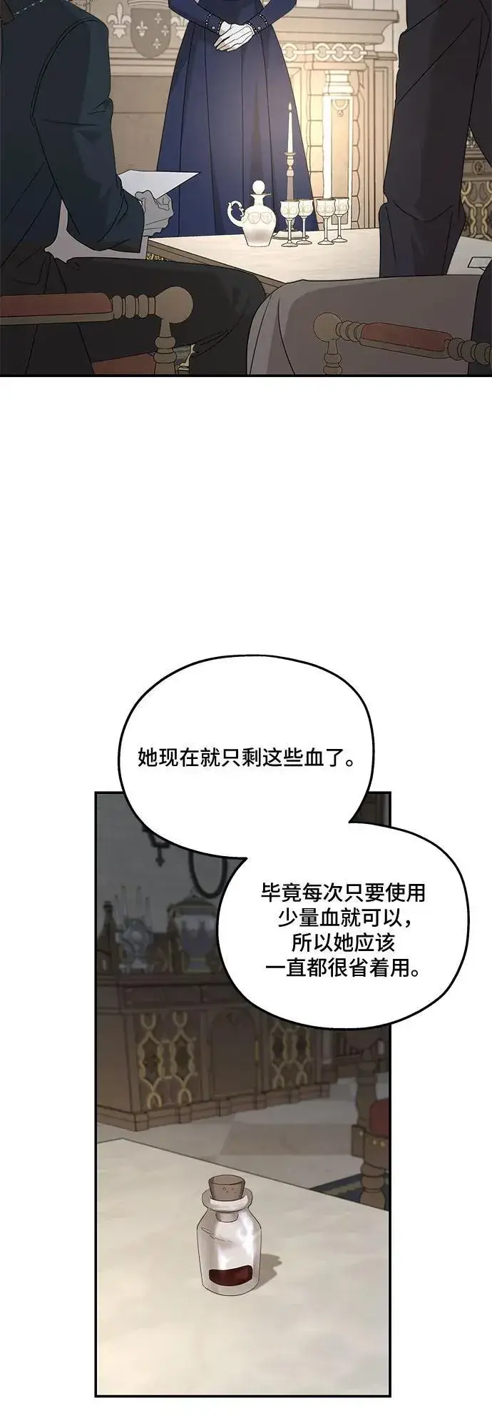 《老公对我太执着》第124话图5