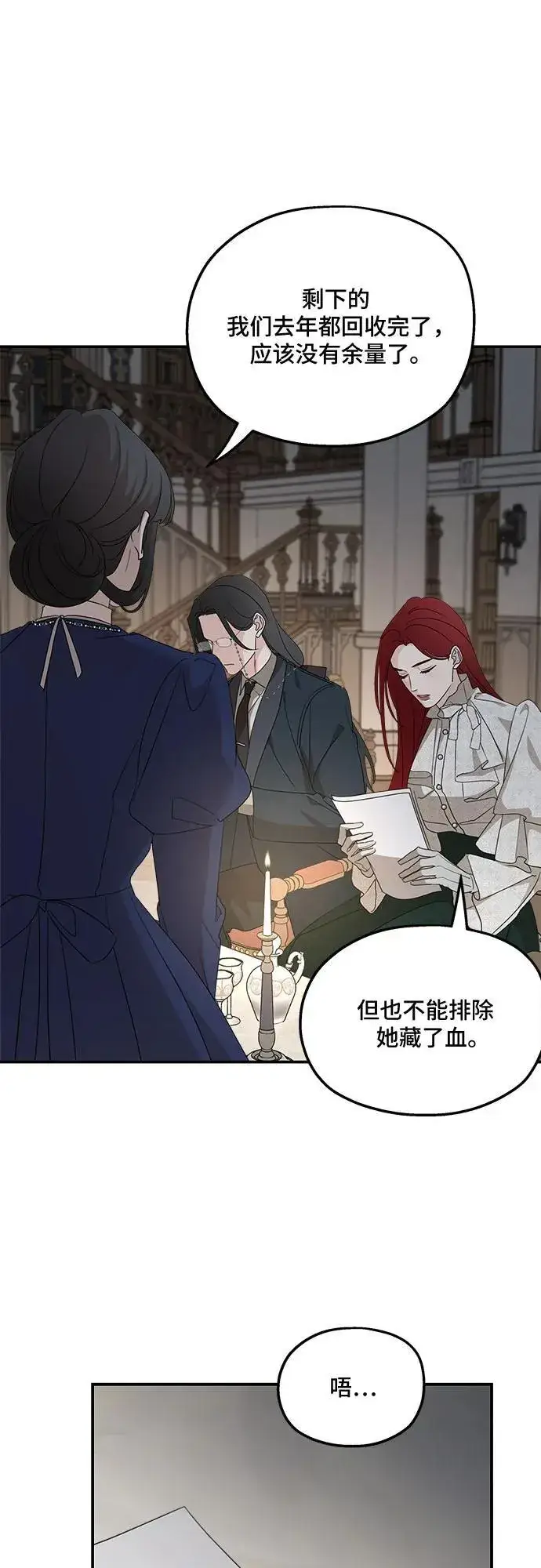 《老公对我太执着》第124话图6
