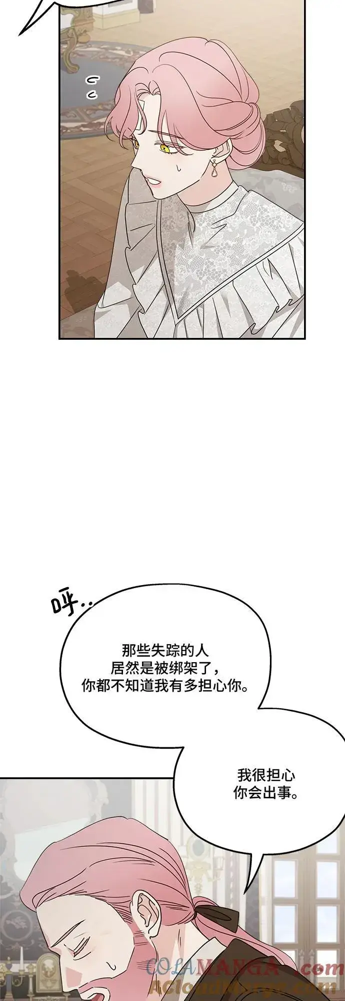 《老公对我太执着》第125话图10