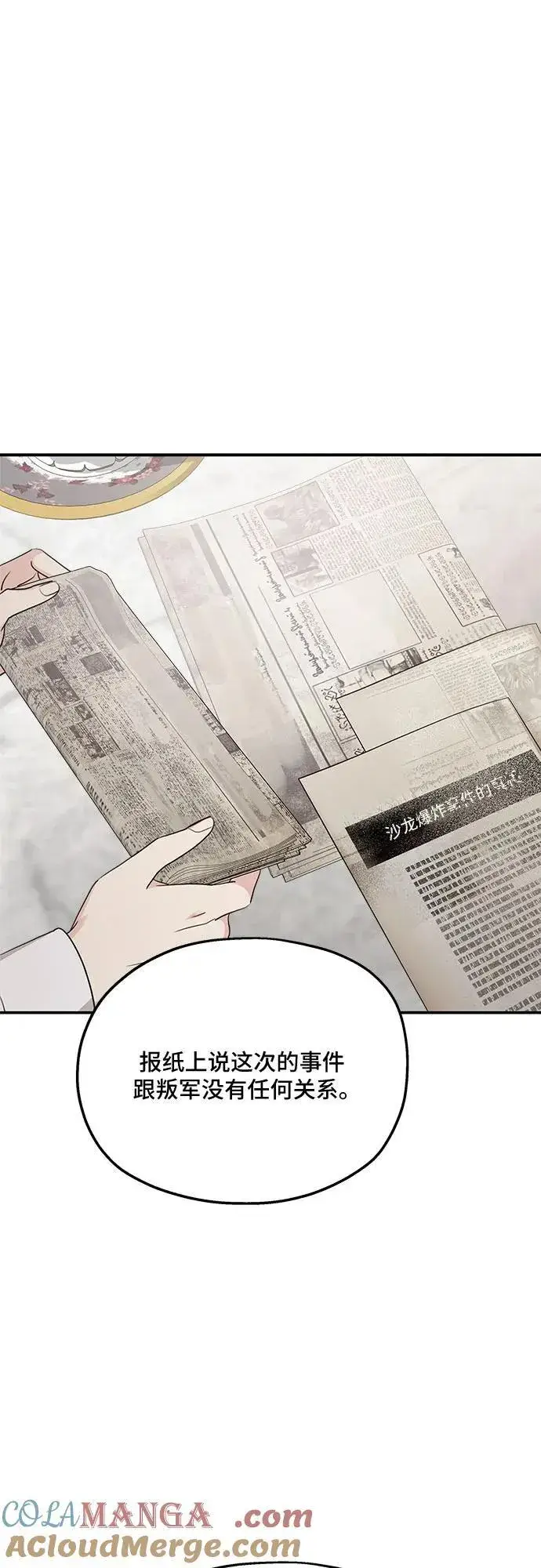 《老公对我太执着》第125话图16