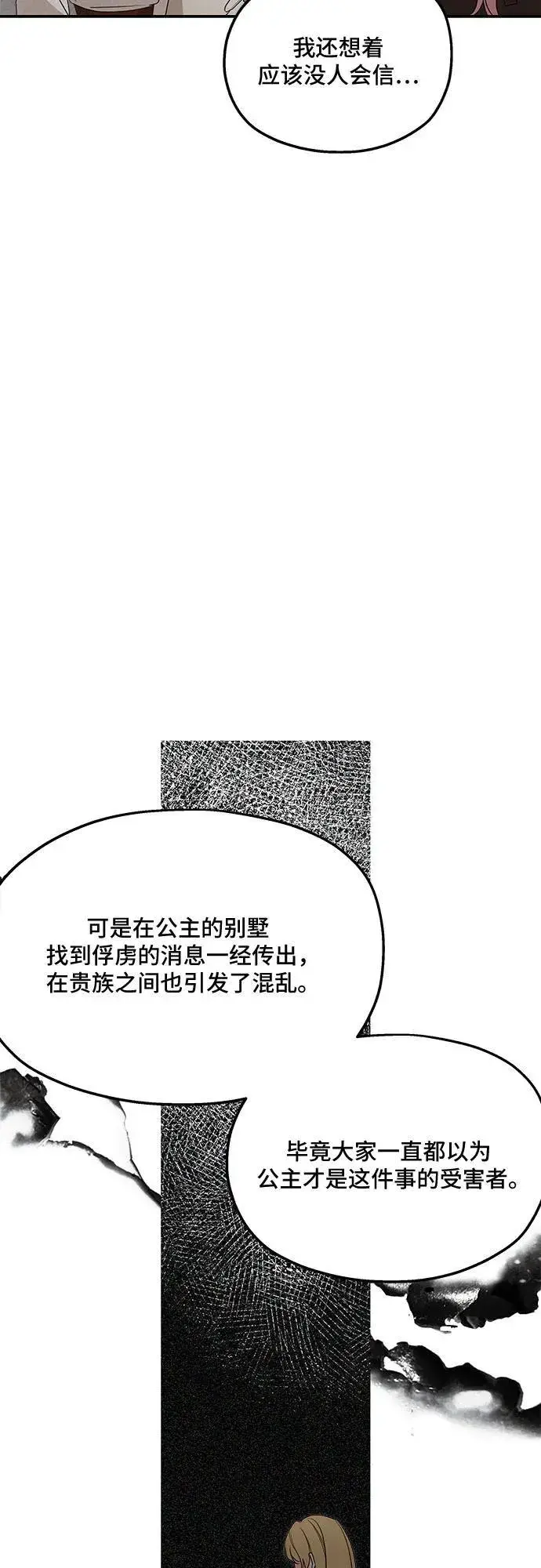 《老公对我太执着》第125话图18