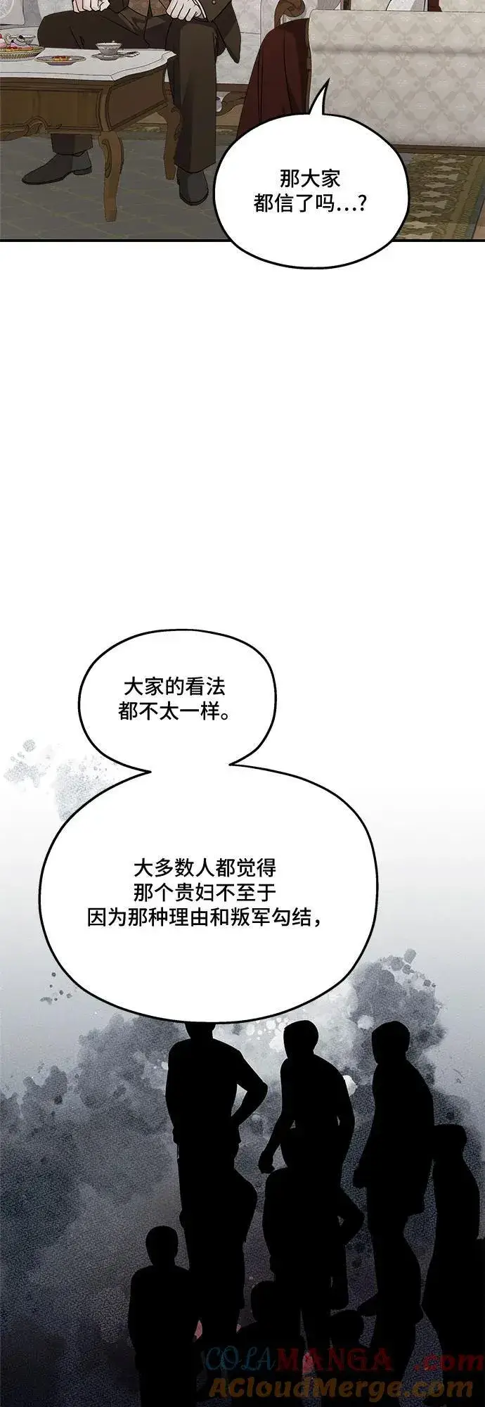 《老公对我太执着》第125话图25