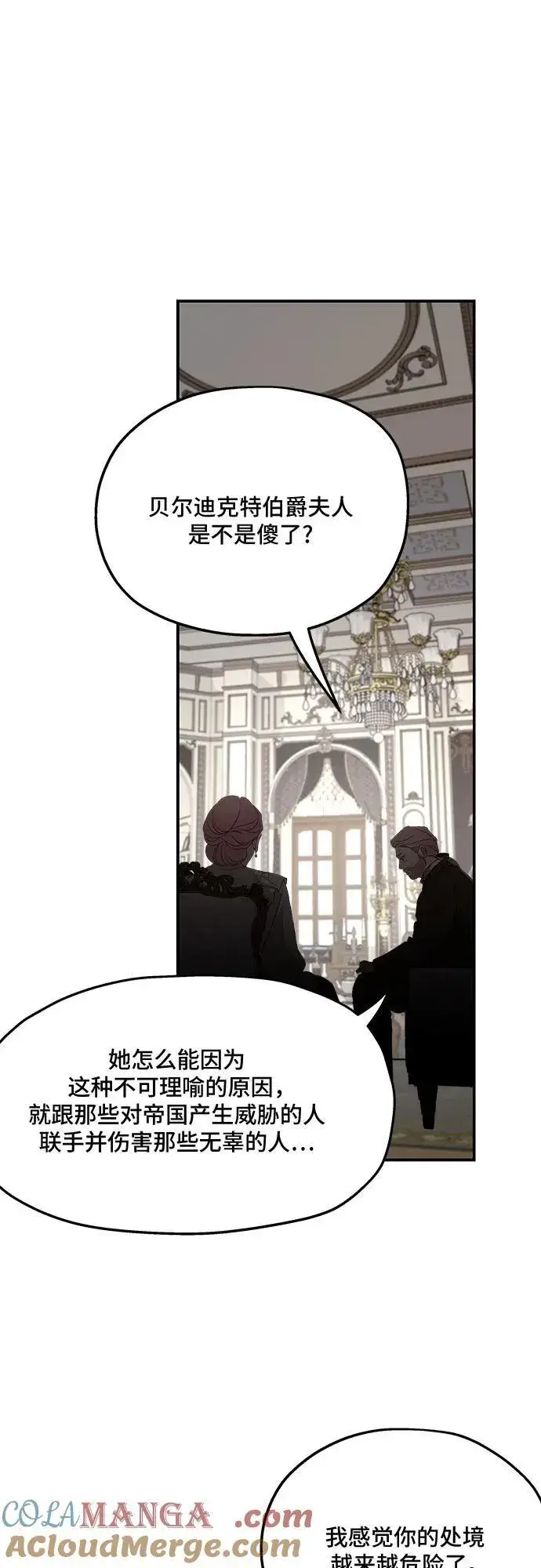《老公对我太执着》第125话图28