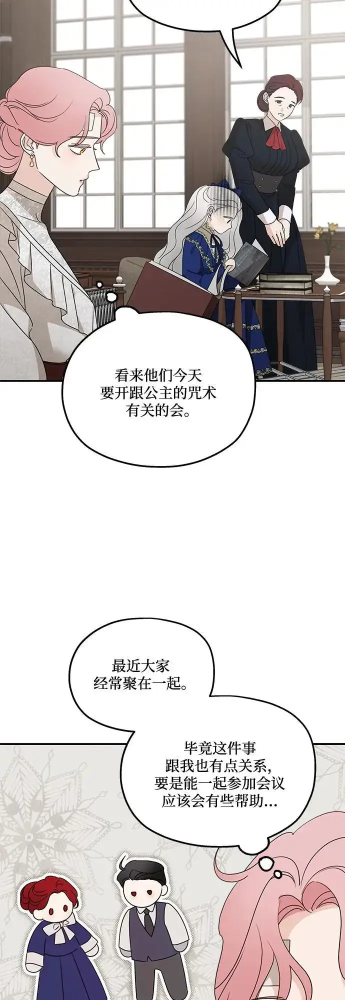 《老公对我太执着》第125话图3