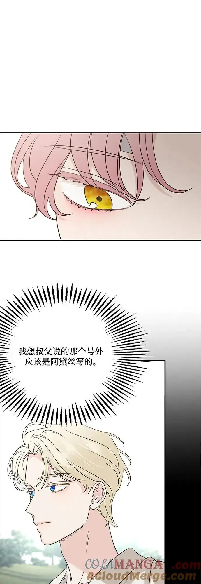 《老公对我太执着》第125话图31