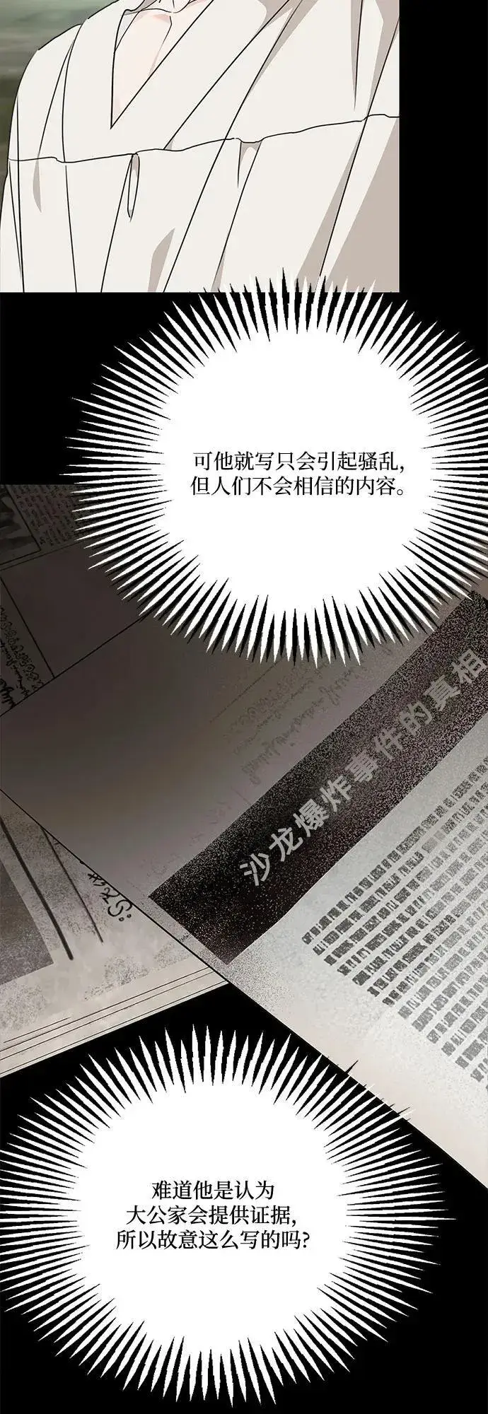 《老公对我太执着》第125话图32