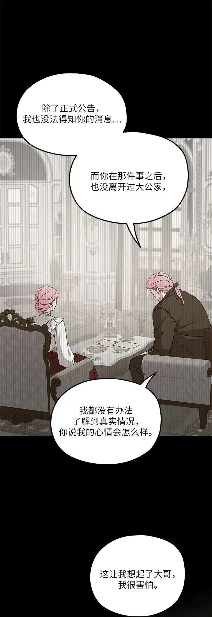 《老公对我太执着》第125话图36