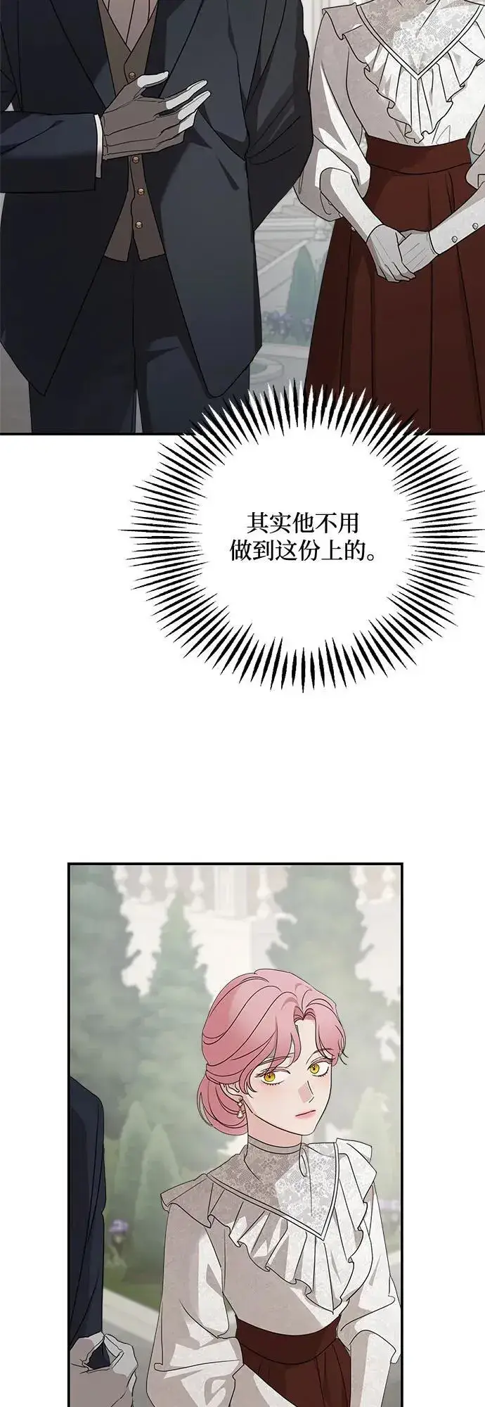 《老公对我太执着》第125话图45