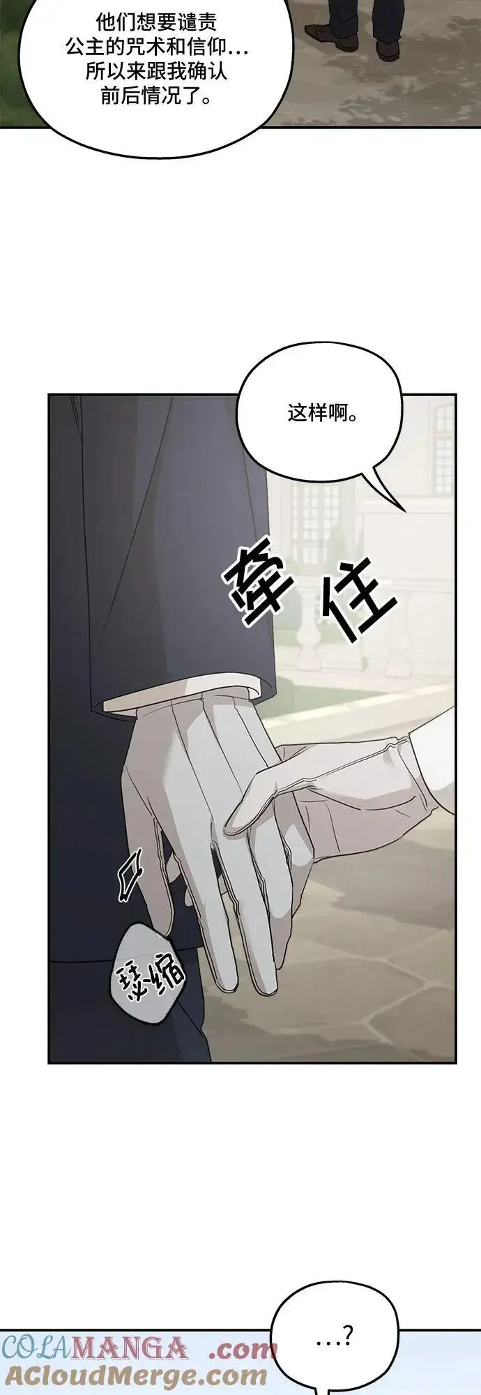 《老公对我太执着》第125话图52
