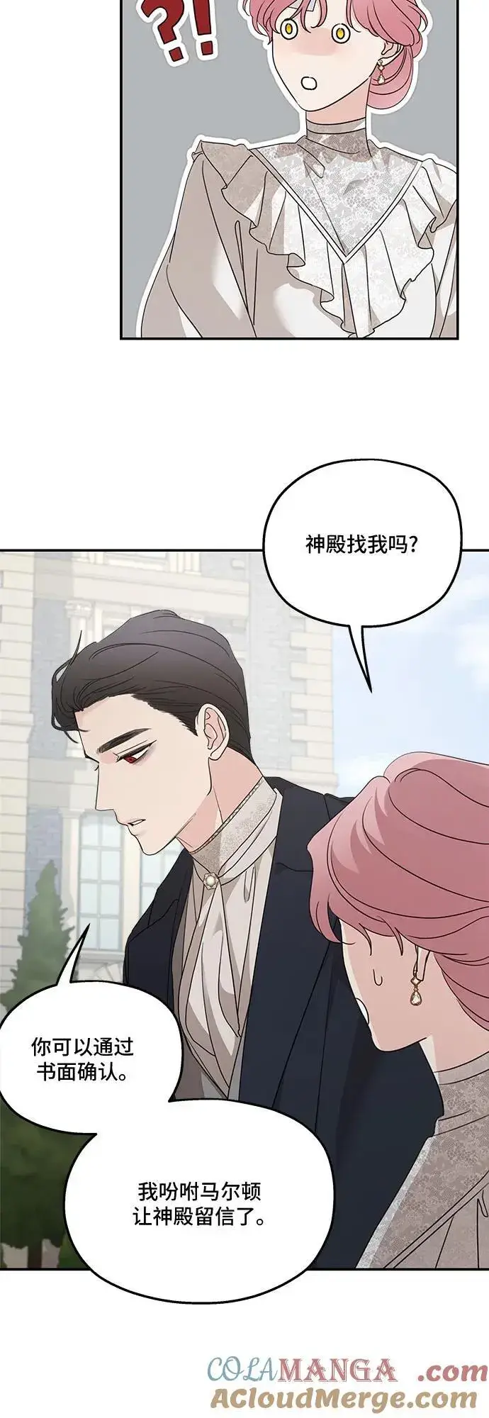 《老公对我太执着》第125话图55