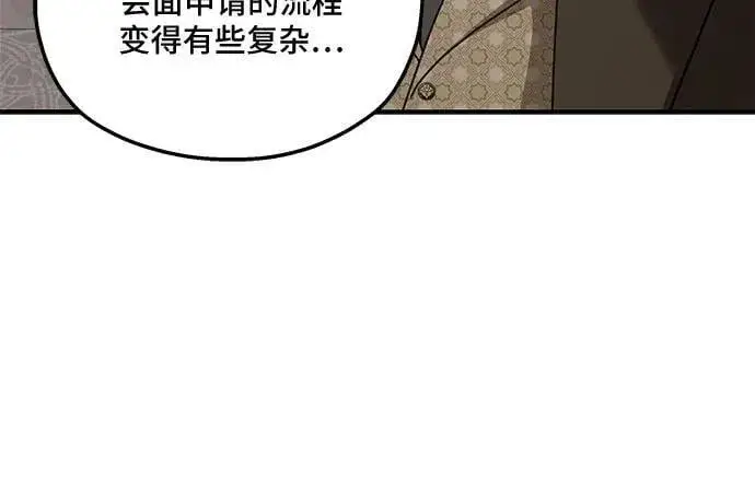 《老公对我太执着》第125话图8