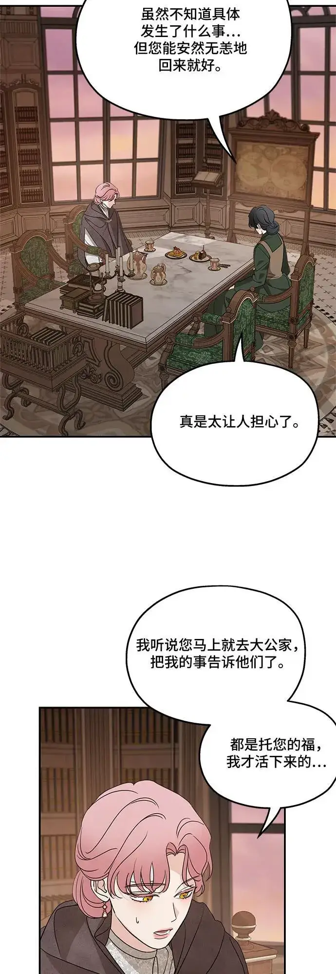 《老公对我太执着》第126话图11