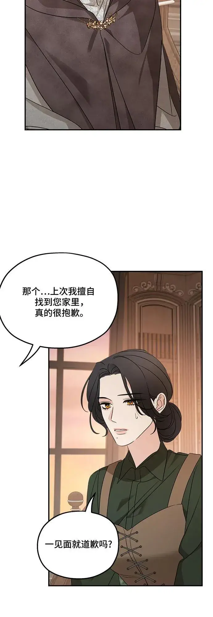 《老公对我太执着》第126话图12