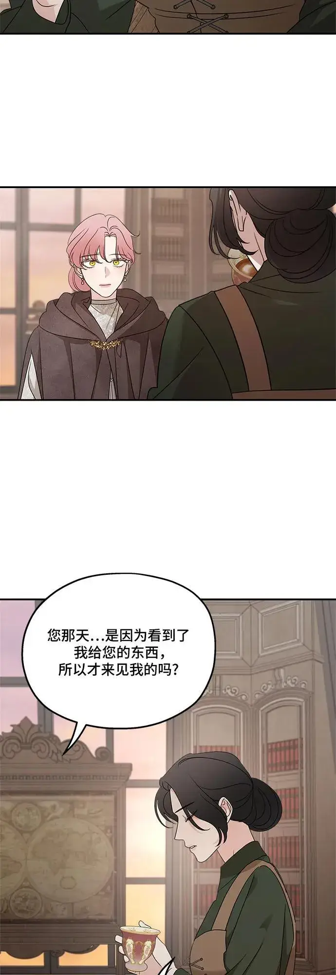 《老公对我太执着》第126话图18