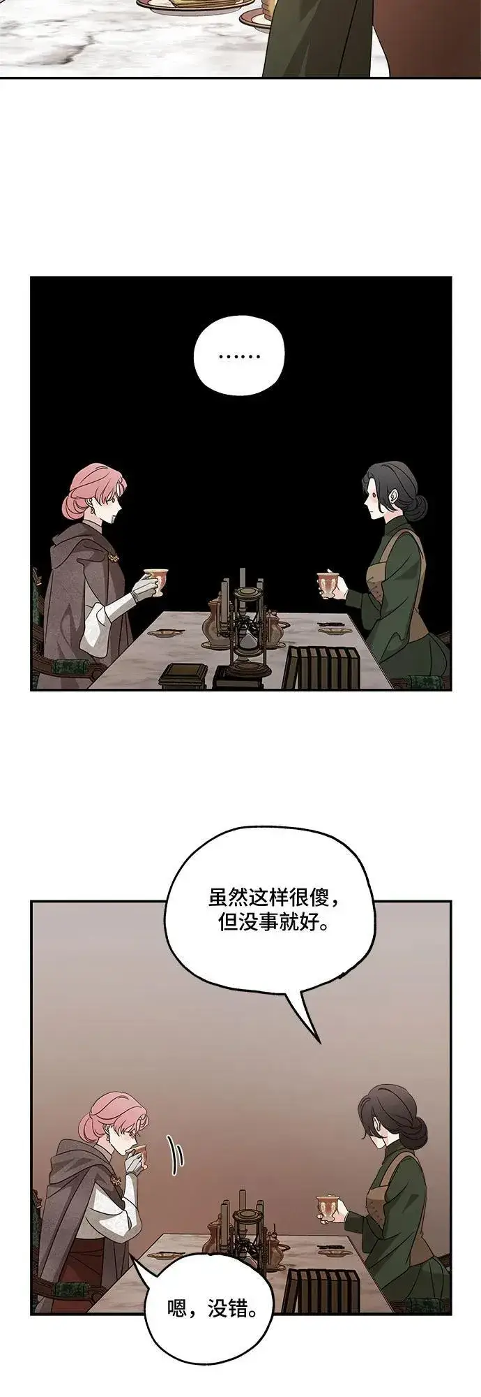 《老公对我太执着》第126话图21