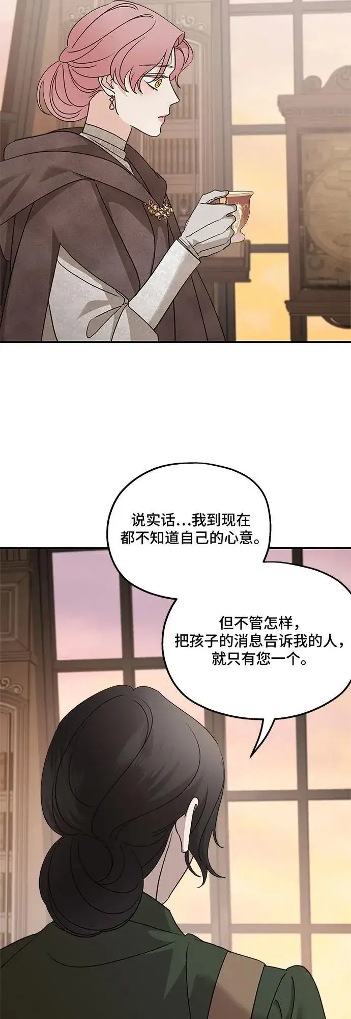 《老公对我太执着》第126话图24