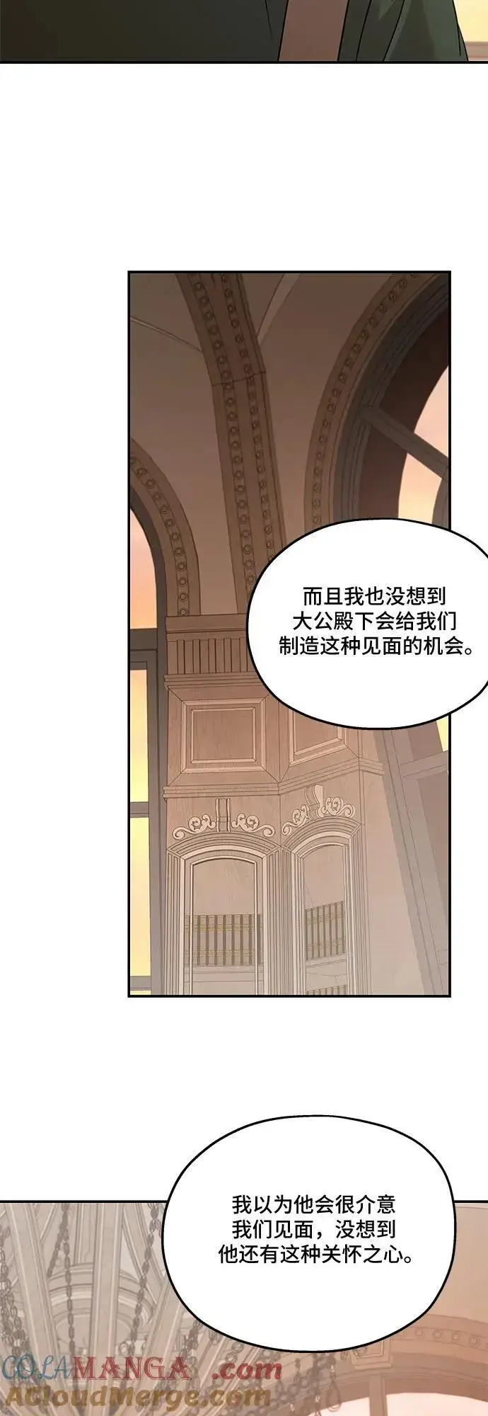 《老公对我太执着》第126话图25